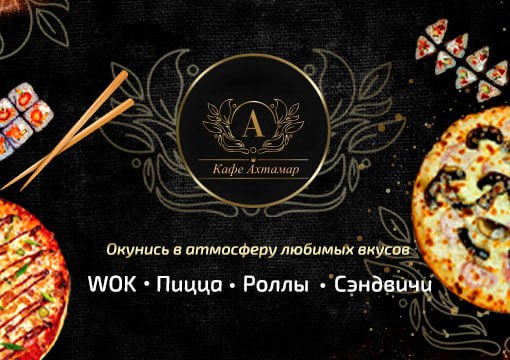 Изображение с информацией о АХТАМАР